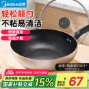 美的（Midea）不粘锅炒锅 平底炒菜锅煎锅电磁炉燃气灶通用少油烟家用礼品