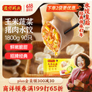 湾仔码头玉米蔬菜猪肉水饺1800g90只 早餐夜宵 生鲜速食 速冻饺子