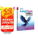 LangChain大模型AI应用开发实践deepseek教程