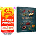 DK香料科学（精装） 阅读狂欢节