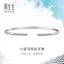 周生生（CHOW SANG SANG）七夕礼物钻石手镯18k金Daily Luxe手镯89955K 06圈