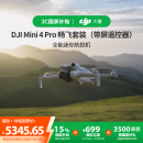 大疆【国家补贴】DJI Mini 4 Pro 畅飞套装（带屏遥控器版）全能迷你航拍机 入门级无人机专业航拍相机
