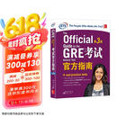 新东方 GRE考试官方指南：第3版 GRE真题 GRE官指 GRE模拟题