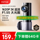 70迈行车记录仪M310Pro 3K 1620P超清 星光夜视 F1.55大光圈360度旋转