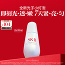 SK-II光子小灯泡美白淡斑精华液50ml化妆品sk2护肤品套装skii生日礼物