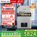 林内（Rinnai）【小蛮腰Max】16L燃气热水器【家电国家补贴15%】 水伺服恒温 0.5℃调温 16GD72(JSQ31-GD72)
