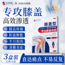 本田制药日本膝盖疼痛专用100%特效热敷膏贴膝盖积液关节炎疼痛3盒