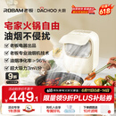 大厨老板电器 桌面油烟机 烤肉火锅家用便携抽吸油烟机台式小型移动潮流厨电免安装 DEV05奶油白
