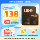【送外卖券包】WPS超级会员1年卡 官方正版 海量PPT简历总结思维导图模板资源 365G个人云空间文件存储支持手机电脑多端同步 （限时加赠2个月）WPS超级会员1年