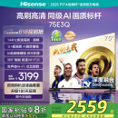 海信电视75E3Q 75英寸 144Hz高刷 U+超画质引擎  AI语音 智能天线Wi-Fi6  4k液晶平板国家补贴以旧换新