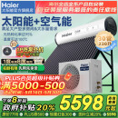 海尔（Haier）【国】太阳能热水器家用太空能热水器光电两用空气源热泵热水器双动力一体式智能全自动N6 30根 230L |1P定频热泵|6-8人