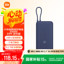 小米（MI）自带线充电宝20000 33W 深空蓝 适用小米/红米/redmi/苹果/安卓/手机 出行便携
