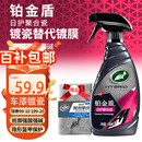 龟牌（Turtle Wax）汽车镀膜剂铂金盾日护聚合瓷车漆车衣养护镀瓷封釉500ml 120110