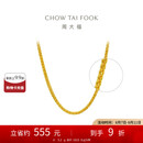 周大福肖邦链黄金素链足金项链(工费280)40cm约5.2g EOF1604七夕