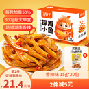 劲仔 小鱼仔零食小鱼干香辣味 300g/盒 20包