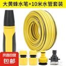 高压水枪喷头接水龙头家用冲阳台水管软管浇花园专用强力洗车神器 大黄蜂水笔+10米水管套装