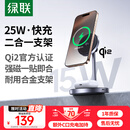 绿联Qi2认证适用苹果无线充电器磁吸充电支架MagSafe15W二合一快充iPhone16/15/14ProMax耳机充电板