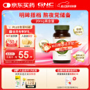 GNC健安喜 叶黄素胶囊20mg*60粒/瓶 成人护眼缓解眼疲劳抵御蓝光