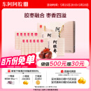 东阿阿胶阿胶枣1200g 蜜枣金丝枣 独立包装即食送长辈礼盒520礼物