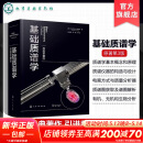 基础质谱学 原著第3版 化学工业出版社 图书