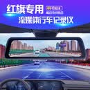 骐凌红旗H5 HS5 EQM5 H6 HS3 H7 HS7 H9专用后视镜流媒体行车记录仪 套餐二 单镜头