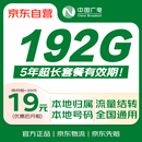 中国广电流量卡19元全国通用低月租手机卡电话卡星卡5G长期纯上网非无限永久大王卡