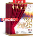 中国企业家杂志订阅 2025年8月起订 1年共12期 商业新闻财经经营期刊书籍商业报道企业决策 商业思维创业财经类 商业领袖书籍期刊杂志订阅  杂志铺 每月快递