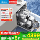 美的（Midea）【万向X6S Max(白)】洗碗机嵌入式升级18套七星消杀四星消毒一键洗烘蒸汽单消毒UV杀菌105℃热烘