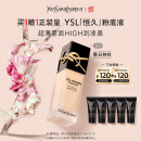 圣罗兰（YSL）恒久粉底液LC1遮瑕持久防晒生日礼物520送女朋友礼物618抢先购