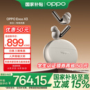 OPPO Enco X3 【国家补贴】真无线入耳式蓝牙耳机搭档Find X8通用苹果华为小米手机 有线充版米白