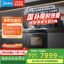 美的（Midea）【晴空黑色FX90】集成灶一体式 变频26风量 蒸汽洗 5.2kW燃气灶 蒸烤箱一体机 国家补贴 家用灶具
