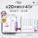 欧莱雅玻色因安瓶面膜20片补水保湿护肤品化妆品生日礼物