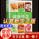 【官方正版】健康蒸菜 少油健康的蒸菜菜谱书籍 新手入门详解图解蒸菜食谱大全书籍 成为自己的勇气 认知自我的情绪心理学书籍 健康蒸菜【官方正版单本 】