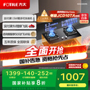 方太（FOTILE）燃气灶天然气 台嵌两用 5.2kW*猛火 可调节底盘换装灶 02-TH27B 政府补贴20%