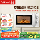 美的（Midea）微波炉快捷 家用小型 360°转盘加热 旋钮操控 易洁内胆 操作简单 PM20A0