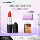 M.A.C魅可尤雾弹mac口红哑光显白雾面轻薄#316小辣椒 七夕情人节礼物