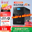 山克SK2000 ups不间断电源2000VA/1200W家用办公电脑稳压应急备用ups电源