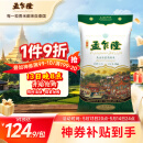 孟乍隆 乌汶府茉莉香米 泰国香米 进口大米 籼米 长粒米 家庭装20斤