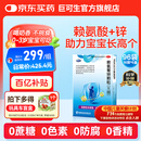 巨可生 赖氨葡锌颗粒（无糖） 16袋/盒*6盒 用于防治小儿及青少年因缺乏赖氨酸和锌而引起的疾病