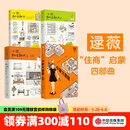 包邮 小家越住越大 小家大变局(套装4册) 逯薇著 小家越住越大 新居住方式教科书 中信出版社图书