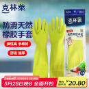 克林莱越南进口天然橡胶防滑专利手套清洁手套家务手套洗碗S小号食品用