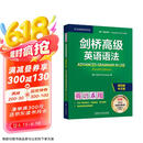 剑桥高级英语语法 赠视频讲解课 第四版中文版 English Grammar in Use 英语在用
