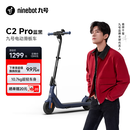 九号（Ninebot）电动滑板车成年人C2Pro黑色电动车儿童两轮折叠便携式代步车高度可调