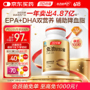 汤臣倍健进口深海鱼油软胶囊深海鱼油omega3辅助降血脂100粒/瓶