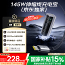倍思（Baseus）极客充【京东独家】充电宝20000毫安自带线145W大功率快充小巧移动电源可上飞机苹果华为电脑适用