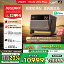极米RS 20 Ultra Max 家用投影仪 全新三色激光变焦移轴高刷投影 大师镜头 4K超清 国家补贴20%