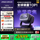 坚果投影（JMGO）N3 Pro 纯三色激光变焦投影3000lm+1.9米投百吋大屏 4K超高清云台投影仪家用影院 国家补贴20%