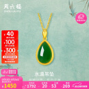 周六福 女款水滴形足金和田碧玉金镶玉吊坠 (不含链)生日礼物 