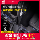 固特异（Goodyear）门槛防护板适用于特斯拉焕新版modelY/model3防虫网内饰汽车配件 焕新modelY 25款 前后排门槛条防护板8件