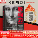 【正版包邮】影响力 全新升级版 罗伯特·西奥迪尼 著 社会心理学领域的“现代汉语词典” 说服心理学 更新多达10万字 增加5年来近50个新商业案例 新华书店旗舰店经典著作图书书籍 影响力 全新升级版【
